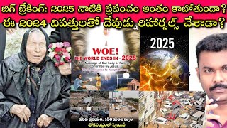 Baba Vangas 2025 predictions నిజం కాబోతున్నాయనటానికే Spain Floods Sahara Floods Next SivaPrasad [upl. by Asum]