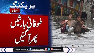 Heavy rain in Pakistan  Situation Out of control  latest Weather Update  Rain in pakistan [upl. by Relyt]