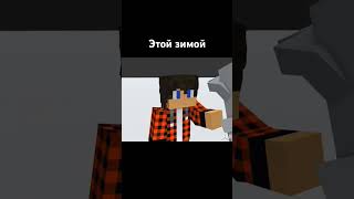 Клип Зимушка Teaser 🥩  haik shorts [upl. by Nnaycnan]