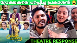 PRAKASHAN PARAKKATTE Movie Review  Prakashan Parakkatte Theatre Response  Mathew Thomas [upl. by Tedi]