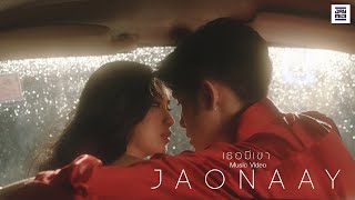 JAONAAY  เธอมีเขา Official MV [upl. by Ahsyle686]