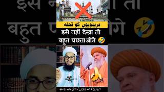 Barelvi 😜🍌 shorts funny viralshort barelvi deoband muftiimtiyazpalamvi [upl. by Marras]