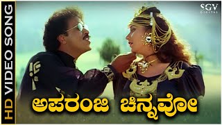 Aparanji Chinnavo Video Song from Ravichandran amp Sudharanis Manedevru Kannada Movie [upl. by Attenweiler]