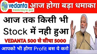 Vedanta 8 Oct dividend Decler Date  Vedanta Dividend News Today  Vedanta Share Latest News Today [upl. by Darcia275]