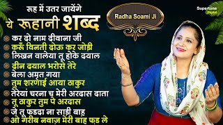 बाबा जी के रूहानी शब्द  Non Stop Radha Soami Shabad  Radha Soami Satsang Kirtan  Gurbani Shabad [upl. by Hendren908]