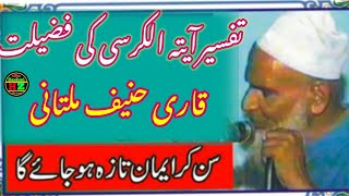 बयान कारी हनीफ 😱 taqreer Qari Haneef Qari Haneef ka shandar bayan 😱 takreer Kari Haneef multani 😱 [upl. by Vada]