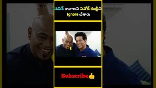 సచిన్ కావాలని వినోద్ కంబ్లీని Ignore చేశారు  factsmaavalite sachintendulkar vinodkambli ignore [upl. by Bausch]