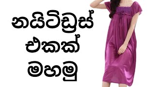 නයිට්ඩ්‍රස් එකක් මහමුද  How to easy cut night dress sinhala Night dress cutting and stitching [upl. by Eugirne]