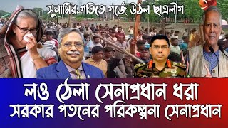 Ajker Bangla Khobor 22 October2024 আজকের বাংলা খবর bangladesh Latest Somoy News BanglaToday liveNews [upl. by Ellehcsar]