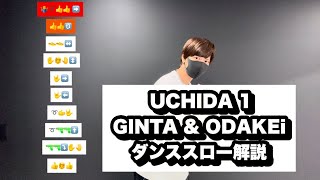 ⁠【 UCHIDA 1  GINTA ODAKEI 】ダンス 振り付け 解説 スロー TikTok dance tutorial TAKAHARU trend [upl. by Natrav]