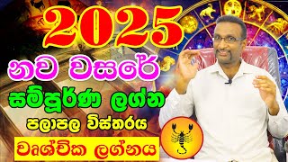 Wurchchika Lagnaya  2025 Astrolory Horoscope  Calander 2025  Lagna Palapala 2025  ලග්න පලාපල [upl. by Nerb]