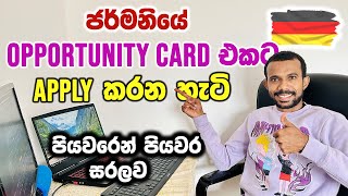 ජර්මනියේ Opportunity Card එකට Apply කරන විදිය  Germany Chancenkarte Opportunity Card Sinhala Video [upl. by Hartman779]