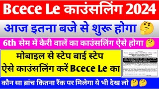 काउंसलिंग शुरू bcece le का 🤔😊 bcece le counselling 2024  bcece le counselling kaise kare  sbte [upl. by Lindbom786]