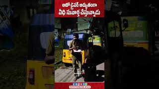 అద్భుతంగా వీధి సువార్త చేస్తున్న ఆటో డ్రైవర్  Shorts  Telugu Christian  Auto Driver Gospel  EFJ [upl. by Sheehan]