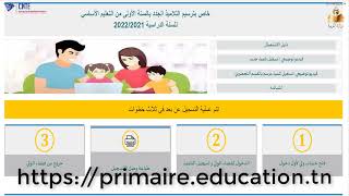 ترسيم التلاميذ الجدد بالسنة الأولى للسنة الدراسية 20222021 [upl. by Eul542]