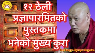 HE Sangye Nyenpa Rinpoche’s speech abt 12 volumes paramita in Nepali part 9 rumtekkarmaekhenpo [upl. by Ayifa]