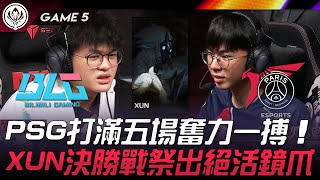 BLG vs PSG PSG打滿五場奮力一搏！XUN決勝戰祭出絕活鏡爪！Game 5  2024 MSI季中邀請賽 [upl. by Rachelle513]