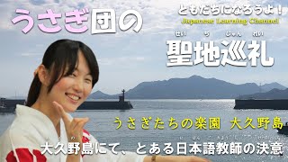 【ともだちになろうよ！】日本語教師の決意 [upl. by Harrow]