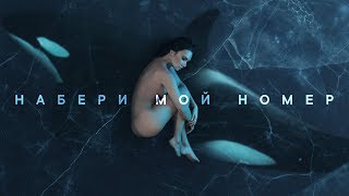 MOLLY  Набери мой номер Альбом quotКосатка в небеquot 2019 [upl. by Julina483]