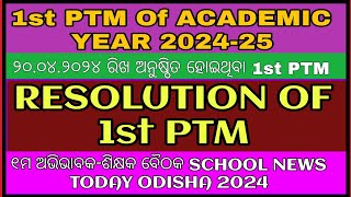 Resolution of 1st PTM  School News Today Odisha 2024 BNTEducation [upl. by Mollee]