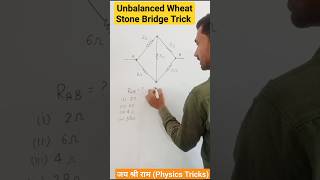 Unbalanced Wheat Stone Bridge numerical shorttrick 12thphysics ncertnumerical shortvideo viral [upl. by Hisbe]