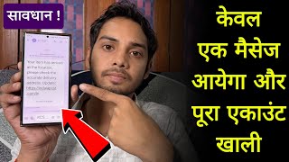 बैक एकाउंट से पैसा लूटने का नया तरीका  सावधान  Jamatara New cyber scam  India Post fake sms scam [upl. by Pierro969]