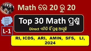 Top30 Math Question  RI ARI AMIN SFS Class1 [upl. by Olcott]