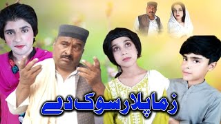 Zama Plar sok de  New islahy video by Sherpao vines [upl. by Colis205]