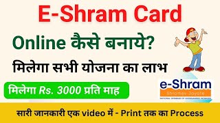 E Shram card kaise banaye 2024  E Shram card registration online  Shramik Card kaise banaye online [upl. by Leontina]