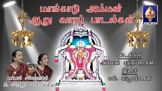 Anbin  Mangadu Amman Songs  Bombay Sisters  By L Krishnan [upl. by Charron]