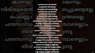 Kandora Naal Muthal Kanmanisongmalayalam lyrics Kichus Tharikidas [upl. by Balmuth]