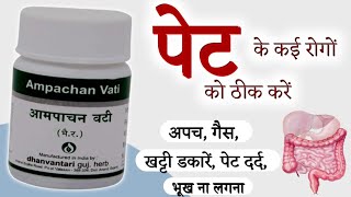 Ampachan Vati  हाजमे की आयुर्वेदिक दवा  Benefits  Dosage Side effects in hindi  jiteshkibaate [upl. by Kciwdahc]