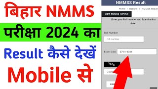 Bihar Nmms Exam 2024 Ka Result Kab Aayega  Megha Chhatravriti Pariksha Ka Result Kaise Dekhe [upl. by Aenert]