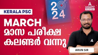 Kerala PSC March Exam Calendar 2024  Kerala PSC Exam Calendar 2024  By Arun Sir [upl. by Hpotsirhc533]