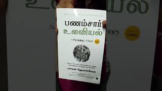 Psychology of money book in Tamil meesho books [upl. by Latricia894]