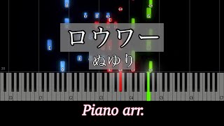 【ピアノアレンジ】ロウワーFlower ぬゆり 【pianoroll】 [upl. by Dugaid]