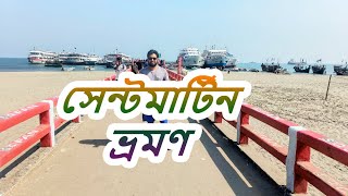 কম খরচে সেন্টমার্টিন ঘুরে আসলাম  Dhaka to Saint Martin Tour Plan  Travel Vlog 2024 [upl. by Oeniri]