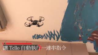 Tello Drone Programming 2 About SDKTello SDK 相關內容說明 [upl. by Gillan]