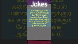 Tamil jokescomedy jokes [upl. by Latsyrcal278]