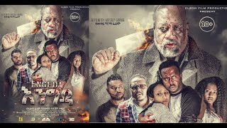 እንግዳ ሙሉ ፊልም Engida full Ethiopian film 2021 [upl. by Sedgewake98]