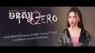 មនុស្ស Zero Cover by HENAA [upl. by Nnayram]