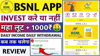 bsnl earning appbsnl app real or fakebsnl app kab tak chalegapaise kaise kamaye [upl. by Stoat]