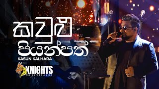 Kaulu Piyanpath කවුළු පියන් පත් Kasun Kalhara Live  Knights [upl. by Markman]