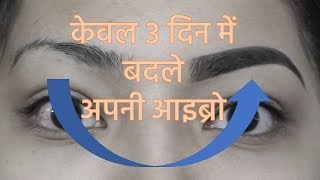 How to grow eyebrows आइब्रो को घना और लम्बा बनायेhome secrets beauty home remedies [upl. by Adav]