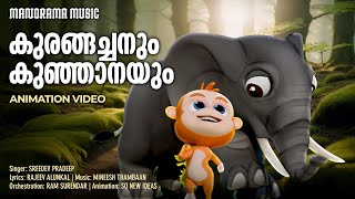 Kurangachanum Kunjanayum  Animation Song Video  Sreedev Pradeep  Rajeev Alunkal Mineesh Thambaan [upl. by Rebmak128]