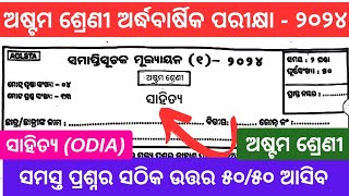 Class 8 half Yearly Question Paper  2024 Edition OdiaCLASS 8 SA1 MIL Odia QUESTIONS PAPER 2024 [upl. by Sparrow191]