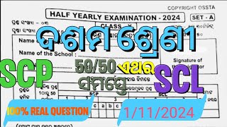 class 10 science half yearly exam 2024 subjective paper full discussion100 real question answer [upl. by Bidle]