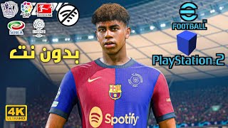 eFOOTBALL PES 2024 PS2 Emulator aethersx2 ORIGINAL PS5 On Androidamp ISO BEST Graphics Offline [upl. by Neils]