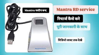 mantra RD Service recharge kese kare [upl. by Nyraa306]