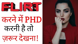 FLIRT kaise kare  How to FLIRT with a girl in hindi  Psychological Flirting Tips to impress a girl [upl. by Chery]